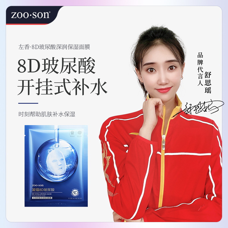 左香8D玻尿酸多效深潤面膜片裝補水保濕嫩膚細緻柔滑毛孔面膜批發