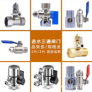 Universal Water Purifier Accessories 1/4 Inch 3/8 Inch Stainless Steel Inlet Tee Brass 4-Way to 2-Way Integrated Ball Valve 1/2 Inch Single Cut