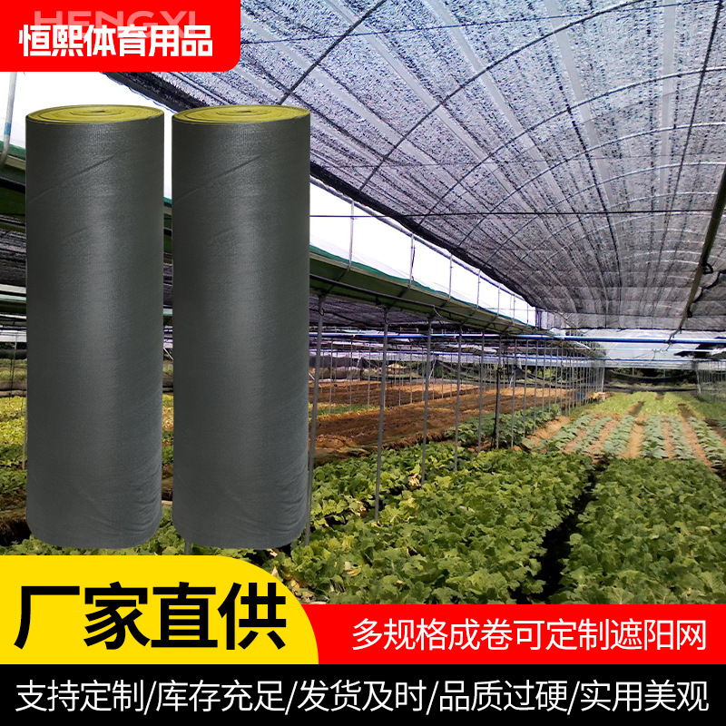 遮阳网 农用大棚遮阳网庭院隔热网防晒网黑色遮光网 加厚遮阳网