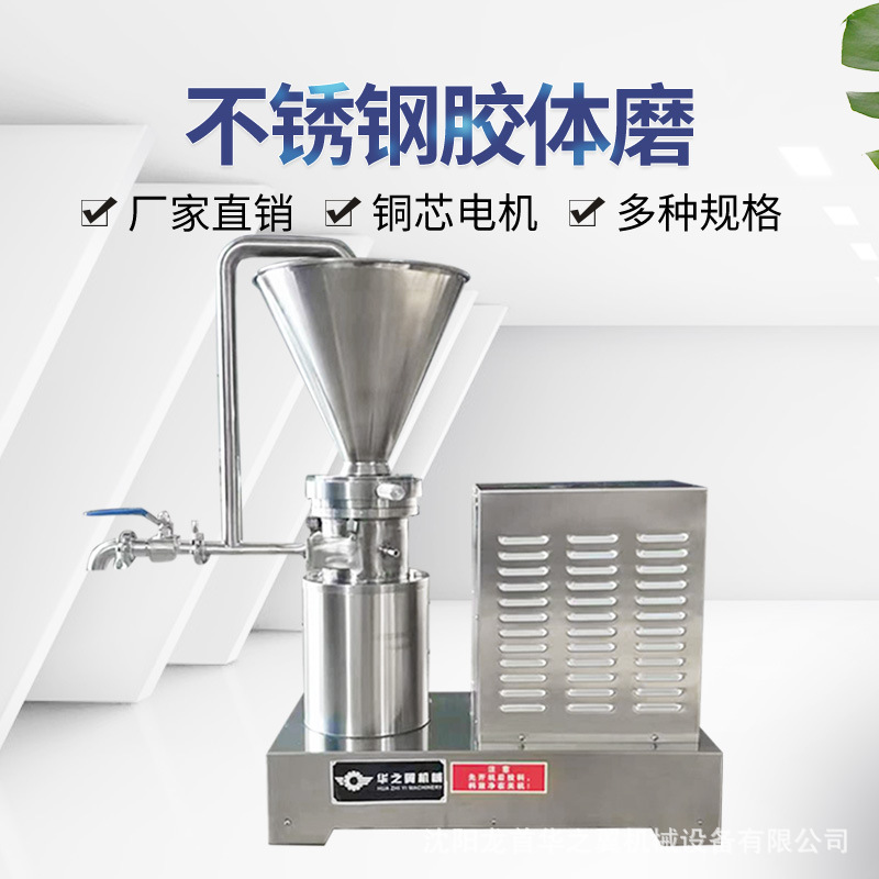厂家现货不锈钢胶体磨 食品级花生酱研磨机 涂料油漆胶体磨骨泥机