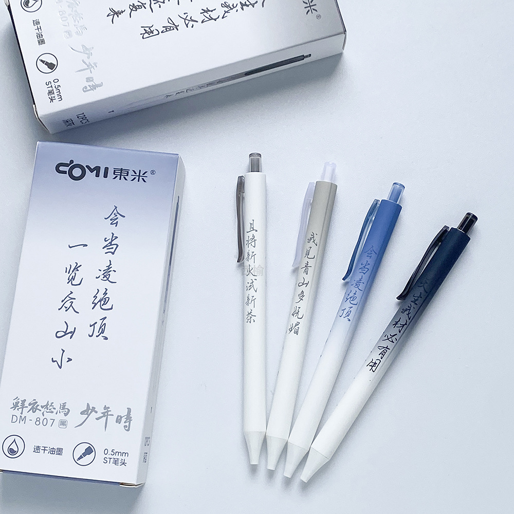 少年時高顏值中國風詩集文藝范按動中性筆雙珠ST速干刷題簽字黑筆