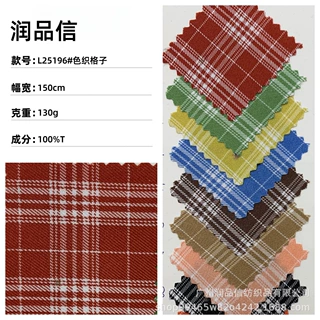 涤纶色织格子面料梭织时尚女装衬衫连衣裙鞋材箱包全涤格子布料