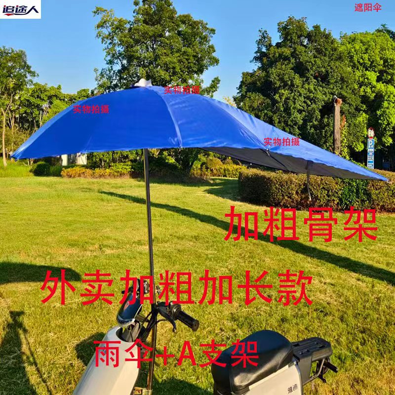 Electric Vehicle Canopy, Battery Vehicle Umbrella, Sunshade Umbrella, Takeaway Vehicle Umbrella Stand, Sun Protection Umbrella, Scooter Umbrella