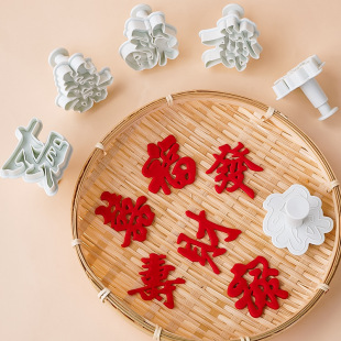Fondant Mold Cake Decoration Ornaments Fu Lu Shou Fortune 囍 Plastic Spring Stamping Cutting Mold Baking Tool