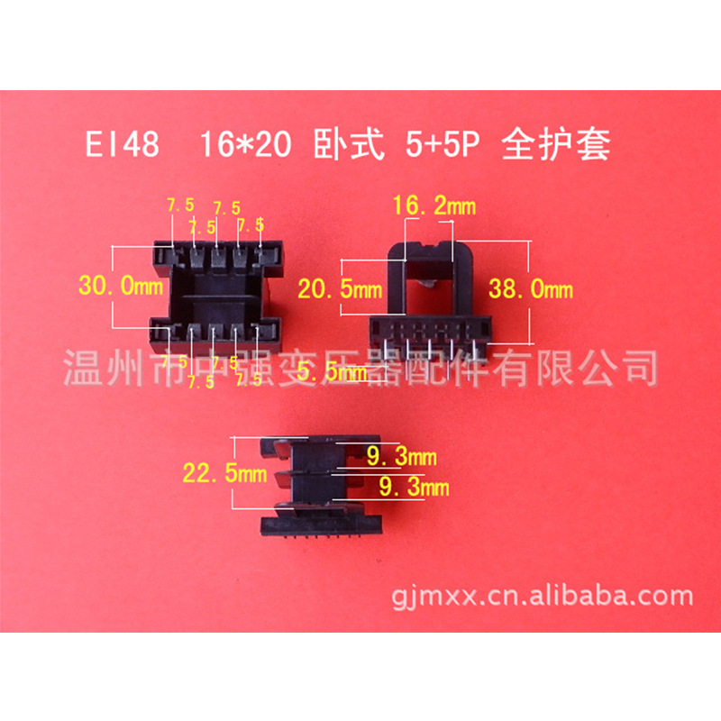 供应EI48 16*20 5+5针骨架