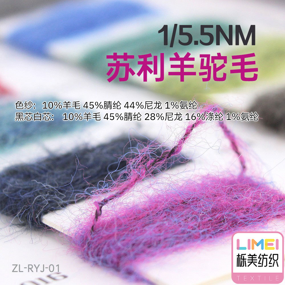 栎美 5.5苏利羊驼毛喷毛纱羊驼毛 10%羊毛45%腈纶44%尼龙1%氨纶