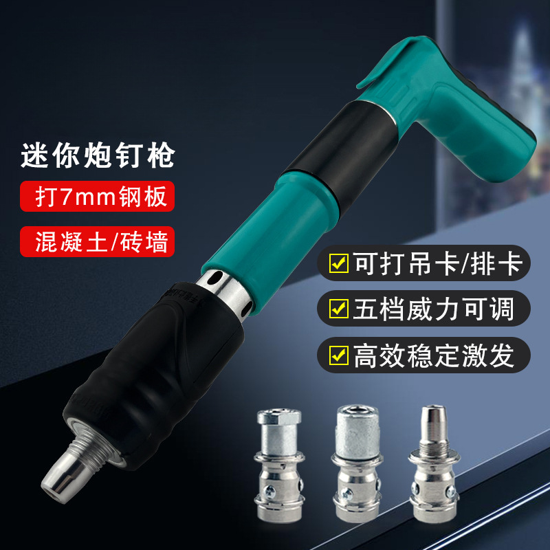 迷你炮钉枪吊顶一体射钉枪混凝土新型消音打钉气钉枪岛漓