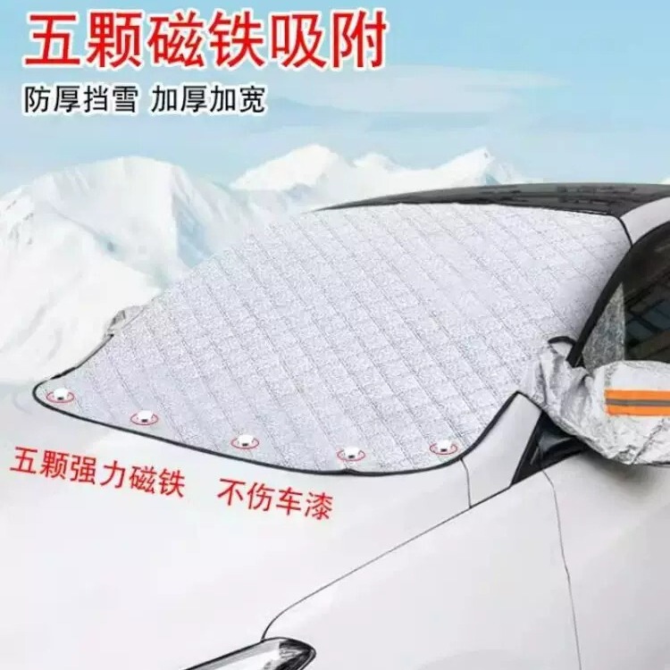 Car snow cover front shield sunshade sunscreen heat insulation thickened half cover car jacket universal large antifreeze snow cover cover