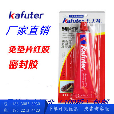 卡夫特免垫片红胶k-383 发动机机械设备硅酮密封胶3+3红胶 85克