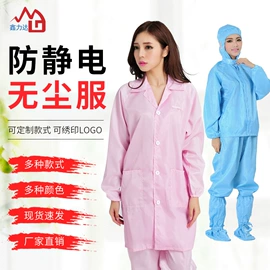 无尘纸无尘布;防静电鞋;防静电服
