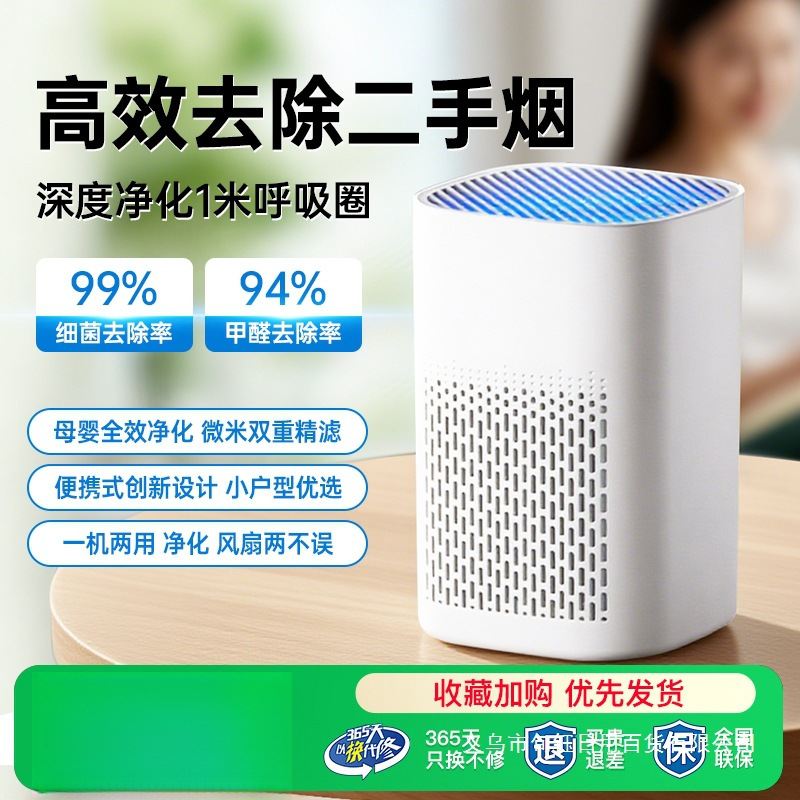 Desktop Air Purifier Household Small Office Formaldehyde Removal Deodorization Smoke Negative Ion Freshener