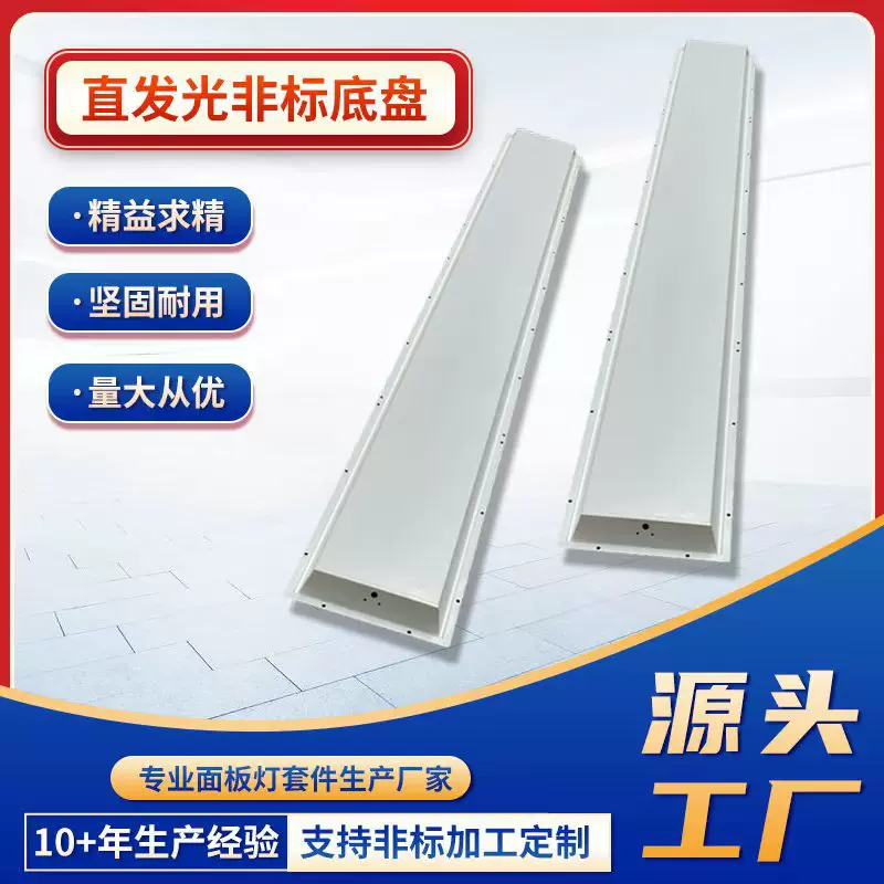 东莞工厂非标定制LED面板灯套件底盘直发光非标底盘平板灯灯壳