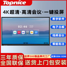 托普莱斯多媒体教学会议一体机幼儿园电子白板触控电视会议平板