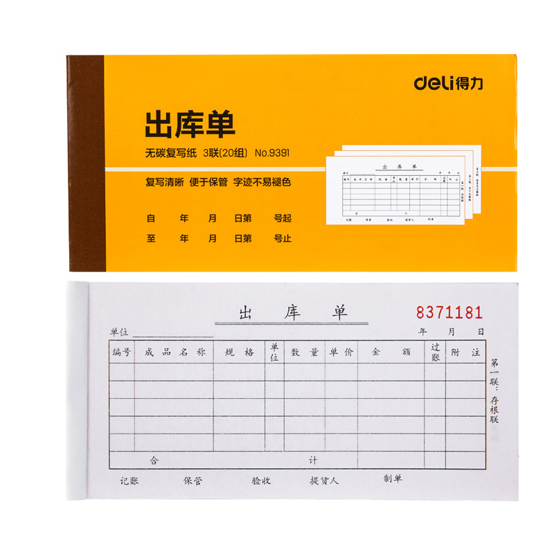 (2개) 델리 9391 발행 문서 트리플 탄소 프리 카피 54K 배달 문서 금융 사무용품 20 개 그룹 | 이 도매