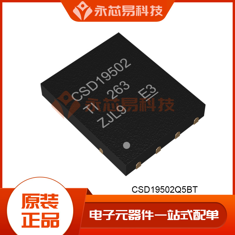 原装CSD19502Q5BT  VSON8场效应管全新正品ic芯片电子元器件配单