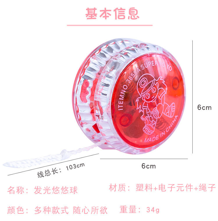 发光悠悠球_02.jpg