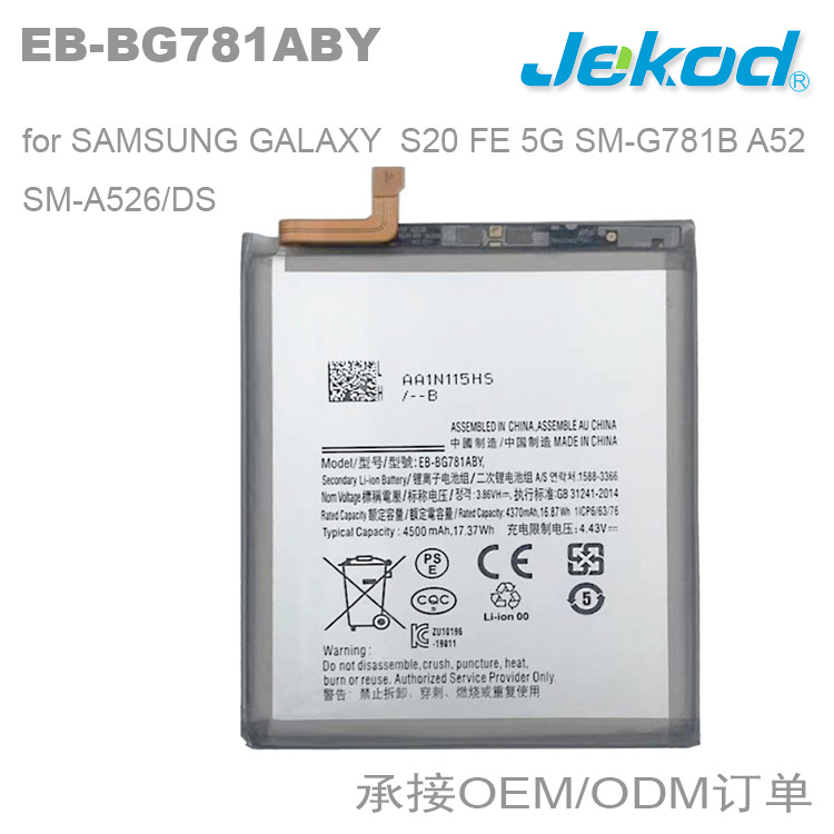 EB-BG781ABY适用三星S20 FE 5G SM-G781 A52 SM-A526/DS手机电池