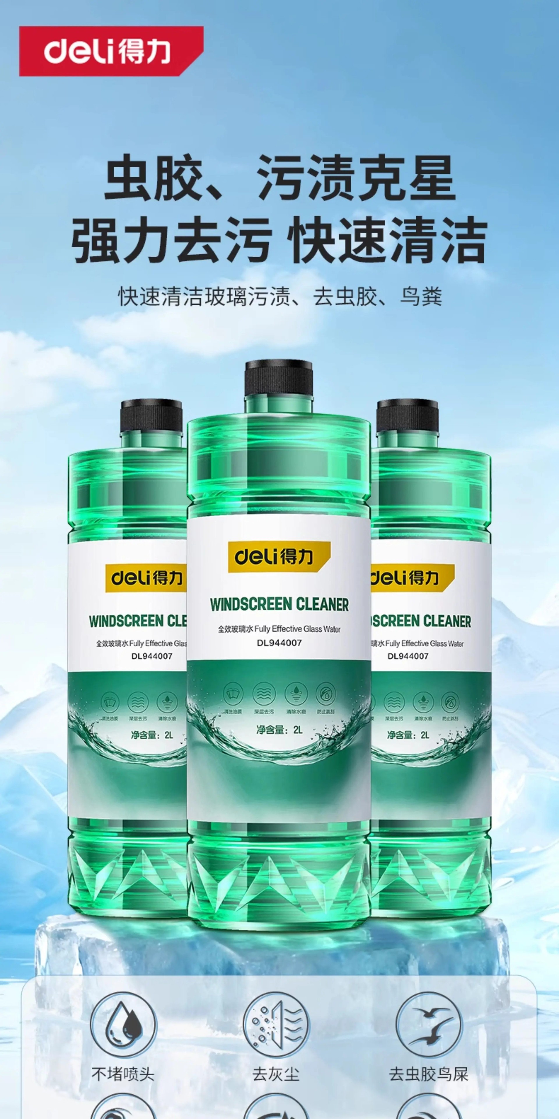 Effective oil film remover glass water for cars, specialized wiper fluid, anti-freeze for temperatures down to -40 to -25, decontamination, suitable for all seasons in winter
