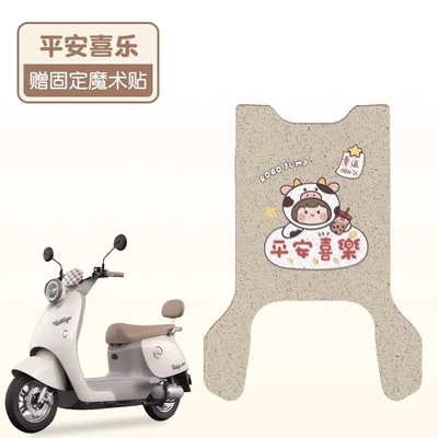 Electric vehicle foot mat – Accessories - peace-and-joy-high-quality-silk-circle-waterproof-and-dustproof