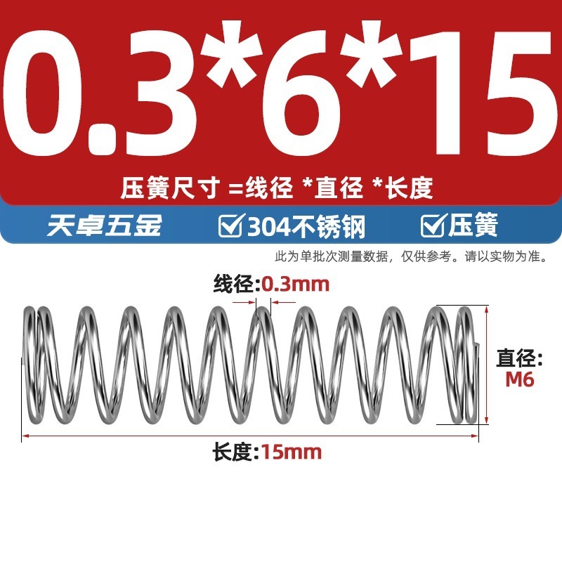 線径0.3 0.4 0.5 0.6mm 304ステンレス鋼圧着ばね圧縮ばね圧力大小減震ばね|undefined