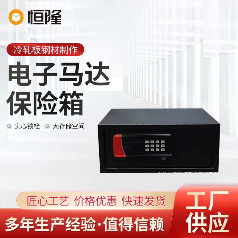 宾馆保险箱 电子马达保险箱 安全可靠5星级酒店保险柜密码保险箱