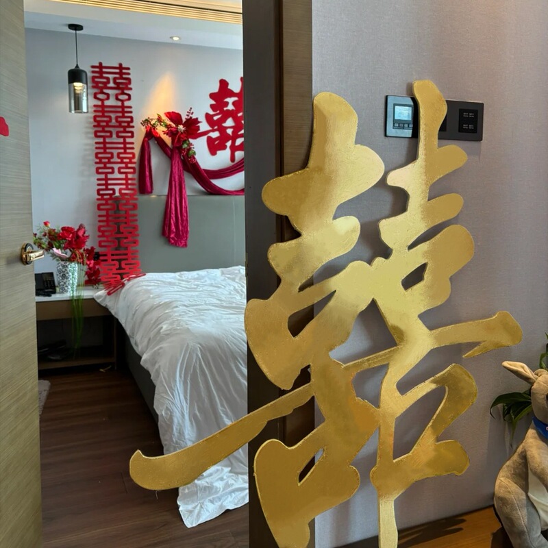 KT板金色喜字结婚专用装饰大囍字婚礼婚房布置订婚晨袍拍照道具|undefined