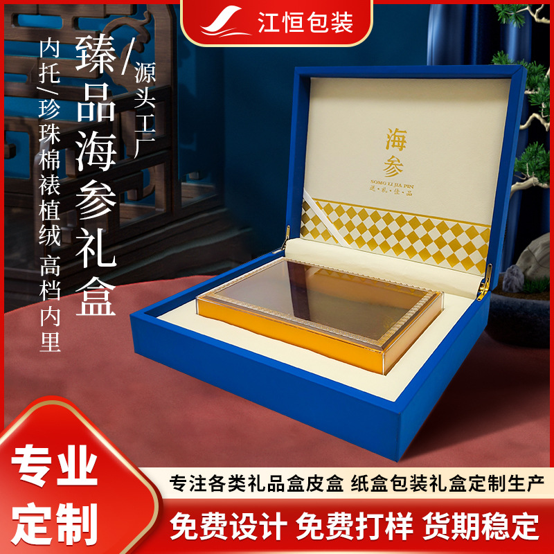 定制高档海参包装盒礼品盒半斤一斤透明内盒空盒海参礼盒皮盒定做
