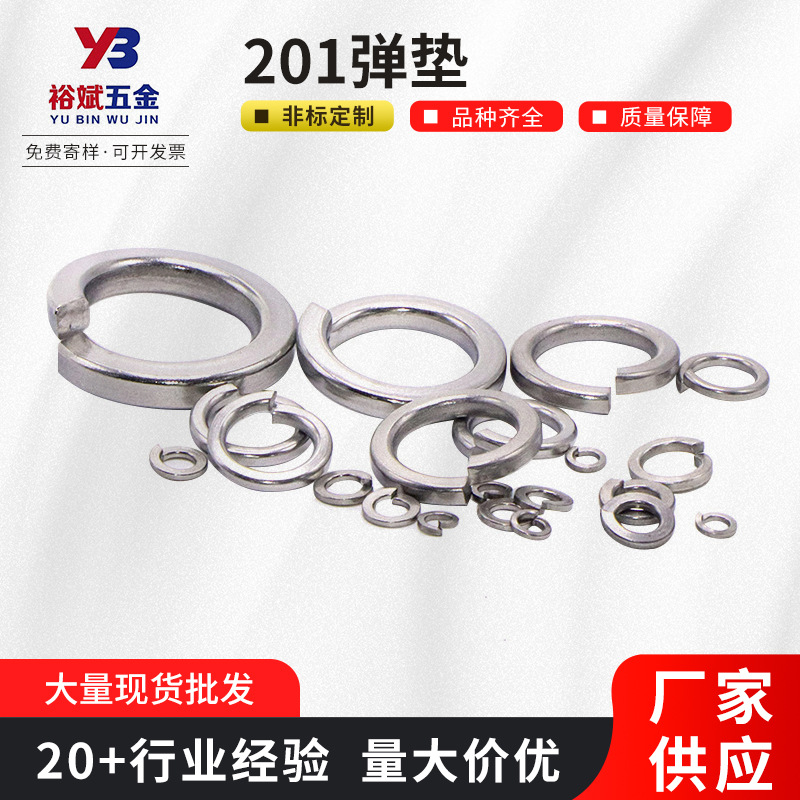 201不锈钢弹垫弹簧垫片圆形开口垫圈金属螺丝防松垫片 开口介垫片