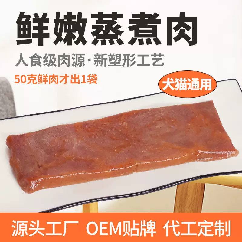 宠物零食OEM工厂定制贴牌蒸煮肉鸡鸭鱼肉即食肉湿粮猫咪狗狗零食