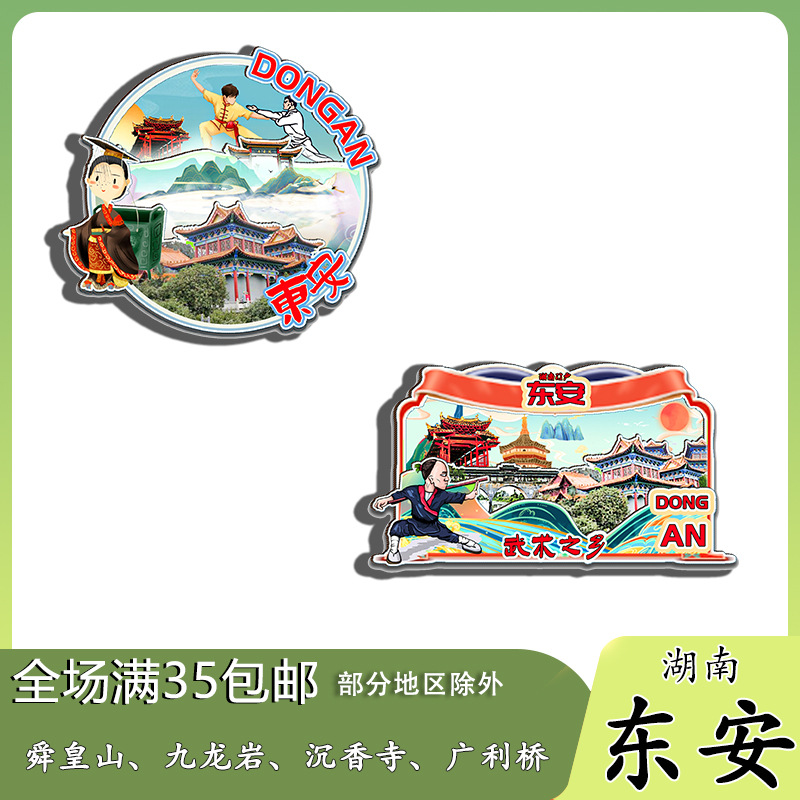 湖南东安舜皇山九龙岩沉香寺广利桥冰箱贴纪念品木质文创礼赠工艺