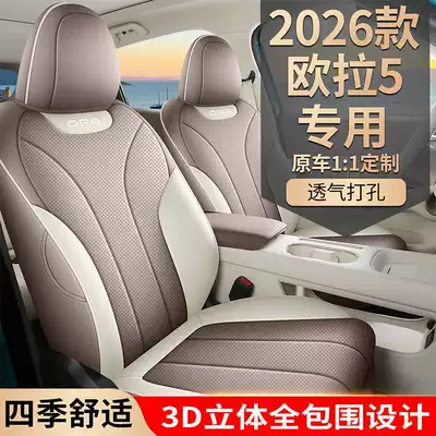 26 models of special seat covers for the ORA 5, full-coverage seat cushions, suitable for all seasons, Great Wall Automobile seat covers, interior seat cushion covers