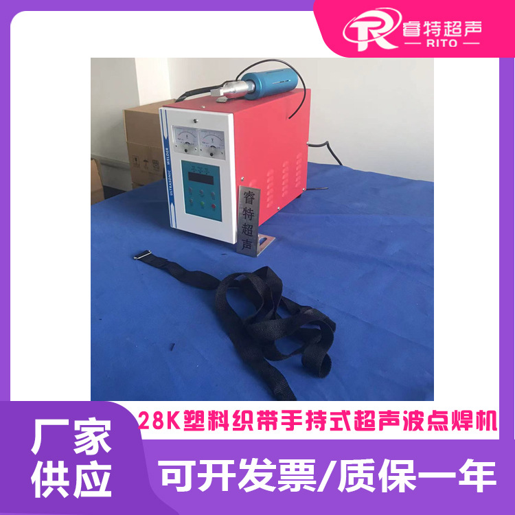 28K900W塑料双层pp材质薄厚织带手持式超声波粘压合焊接机器设备