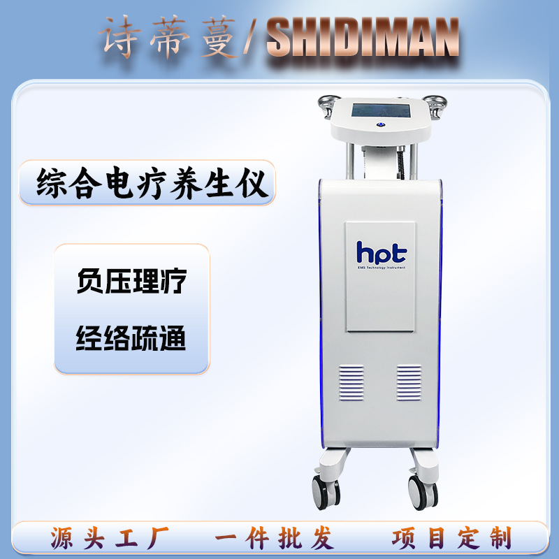 hpt智能养生仪器美容院做身体按摩刮痧排酸疏通经络多功能理疗仪