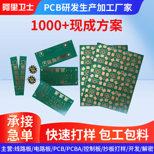 pcb��·�� ����FR-4pcb�·�� PCB�Ӽ���Ӽӹ� ������ �a�·��