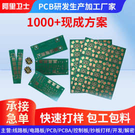 pcb线路板 单面FR-4pcb电路板 PCB加急打样加工 批量生 产电路板