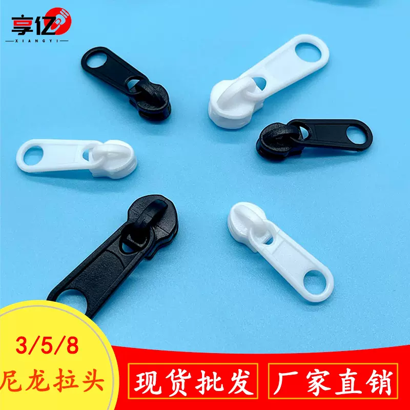 现货拉链头批发 3号尼龙拉头 黑白家纺码装无锁头3号树脂用长板头