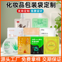 化妆品包装袋定制面膜袋小样袋眼膜袋液体包装袋异型袋铝箔镀铝袋
