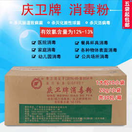 正品庆卫牌消毒粉400g袋装 含氯餐具消毒剂 医院地面宠物日常杀菌