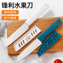 水果刀不锈钢小刀便携易带削皮刀彩色家用辅食折叠蔬菜刀厨房刀具