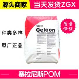 COC 美国泰科纳 6013F-04 注塑 挤出级 高刚性 汽车配件 食品包装