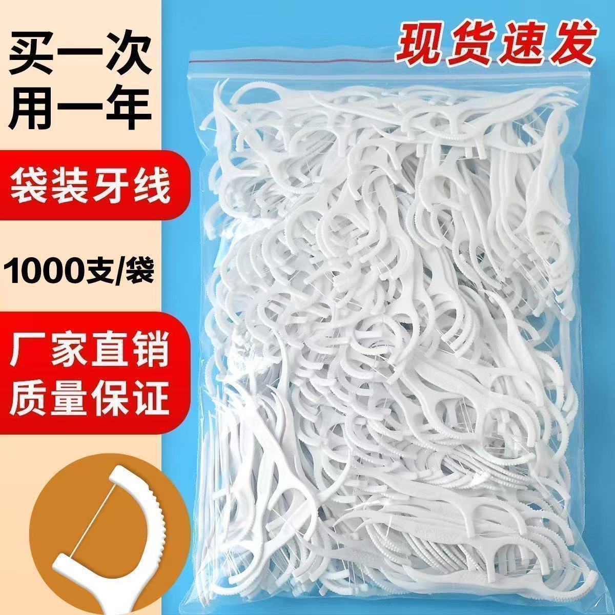 2000只装牙线超细家庭装弓形牙签线签家用牙线大容量牙签双头