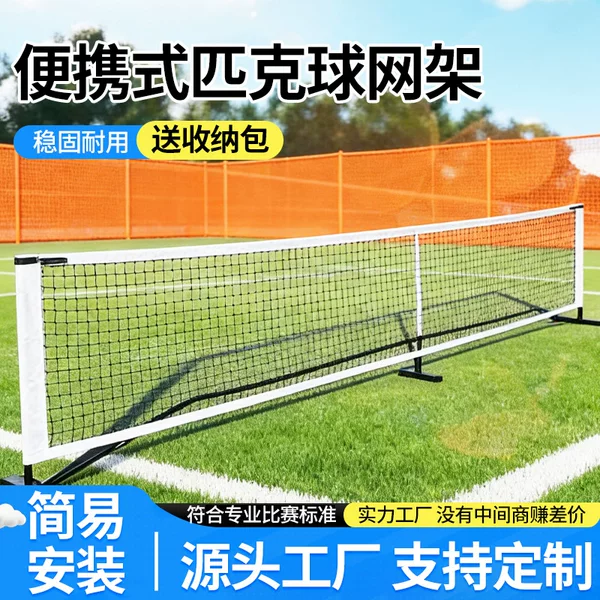 Pickleball net, thickened, portable, freely retractable, suitable for both indoor and outdoor use, professional competition grade
