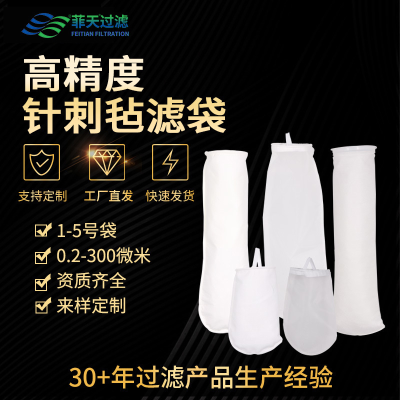 工业化工涂料高精度针刺毡过滤袋 定制针刺耐酸耐碱液体滤袋厂家