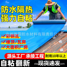 彩钢瓦防水自粘卷材铁皮屋顶翻新补漏免火烤自粘贴专用抗老化