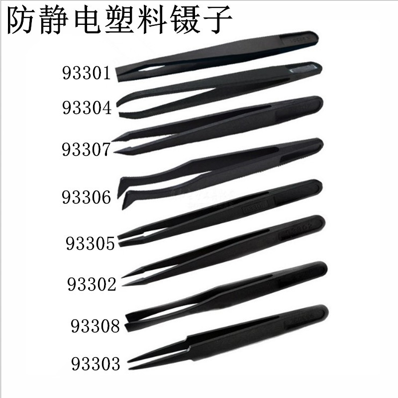 厂家直供933系列黑色塑料镊子 防静电塑胶镊子 导电纤维镊子