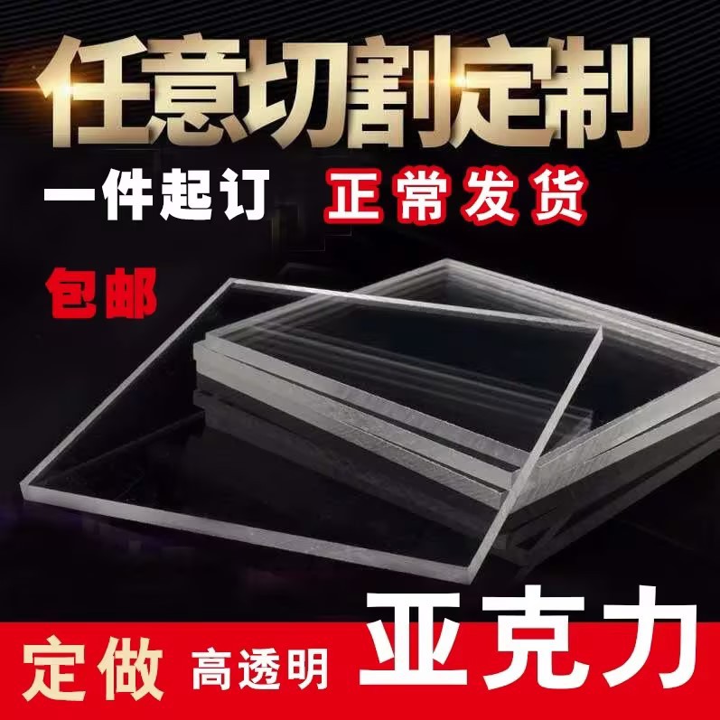 厂家高透明多尺寸亚克力板有机玻璃板折弯激光雕刻切割打孔加工