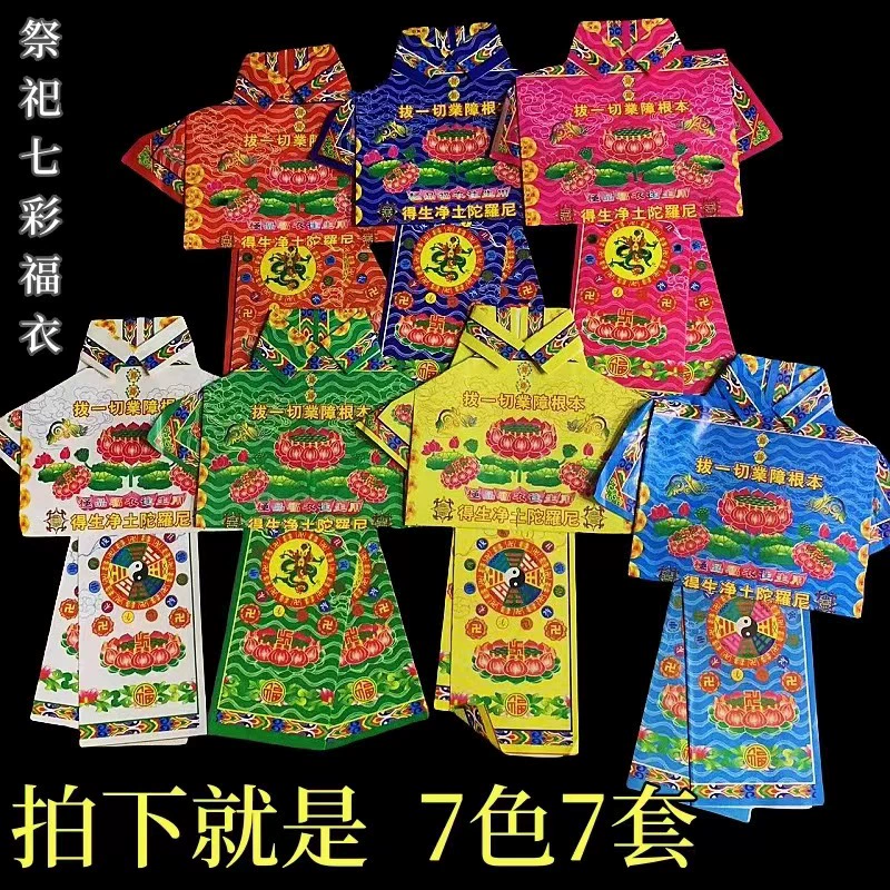 Жертвенное снаряжение, красочная благословляющая одежда, холодная одежда, сожженная бумага, желтая бумага, денежное дерево, пузырчатая бумага, фестиваль Цинмин, поклонение предкам, слиток,冥币