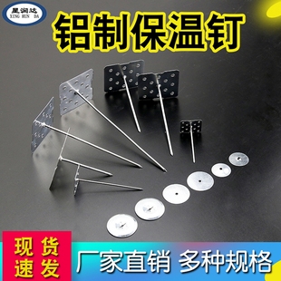 Kt Insulation Nails Aluminum Rock Wool Nails Air Conditioning Duct Insulation Nails Glass Wool Fixing Nails 5 cm 7cm Aluminum