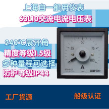 工厂直营上海自一船用仪表63L10交流电流电压表指针式船用电表