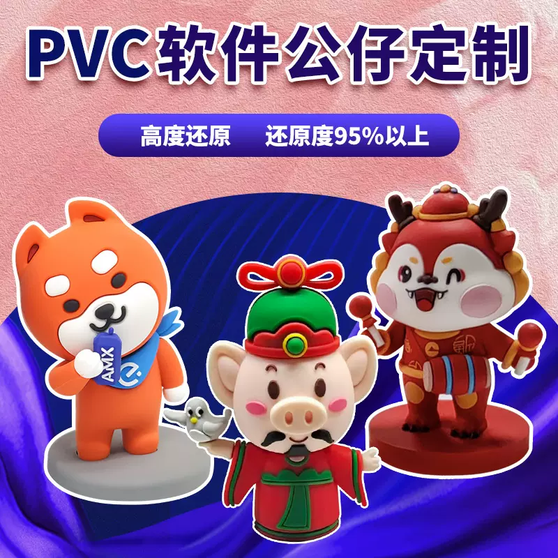 pvc玩偶定制盲盒手办公仔卡通潮玩娃娃摆件树脂摆件滴胶软胶定做